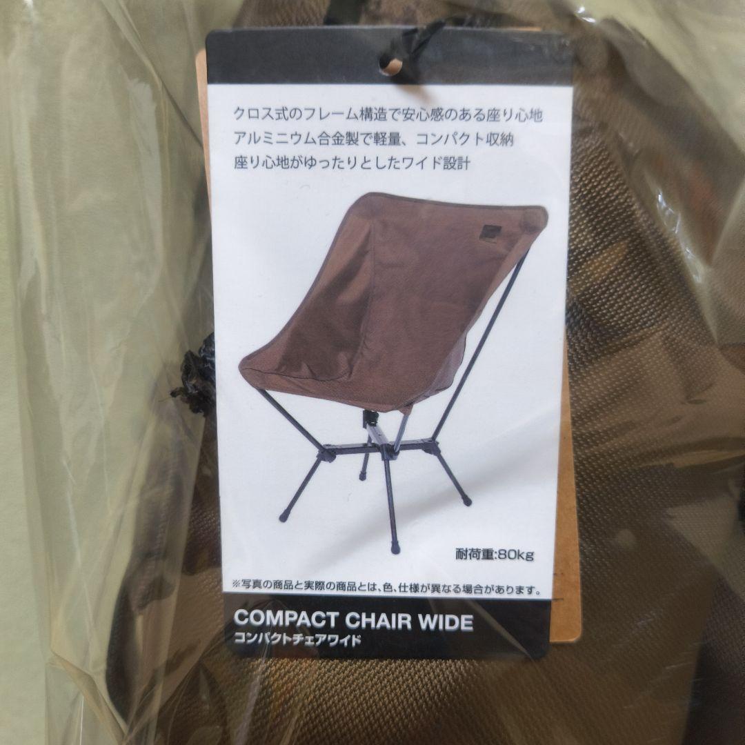 コンパクトチェアワイド カーキ タラスブルバ 2脚セット