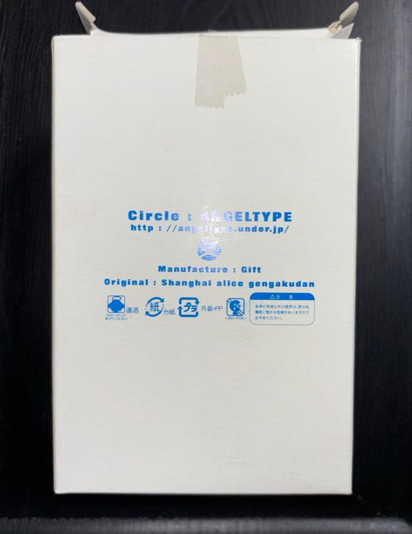 いぬさくや　ふもふもさくや『ぷらいべーとすくえあ』えでいしょん　東方　ぬいぐるみ