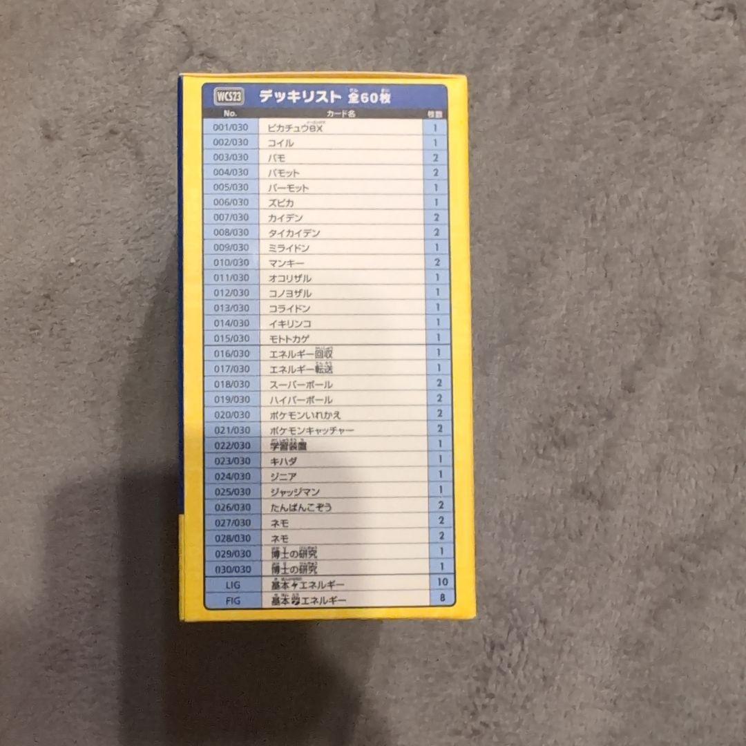 ワラワラ　ポケセン産　横浜記念デッキ　ピカチュウ