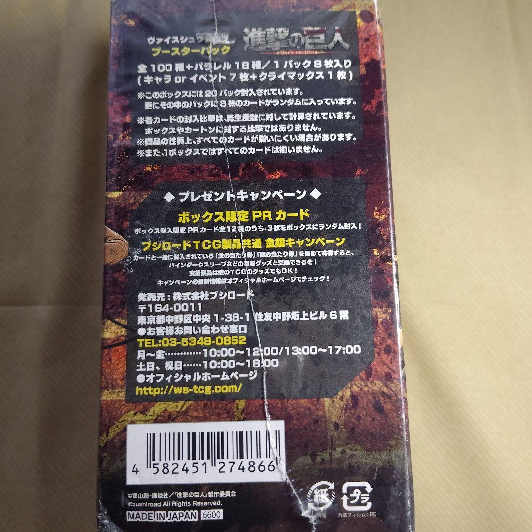 進撃の巨人 Weiss Schwarz 20パック入り