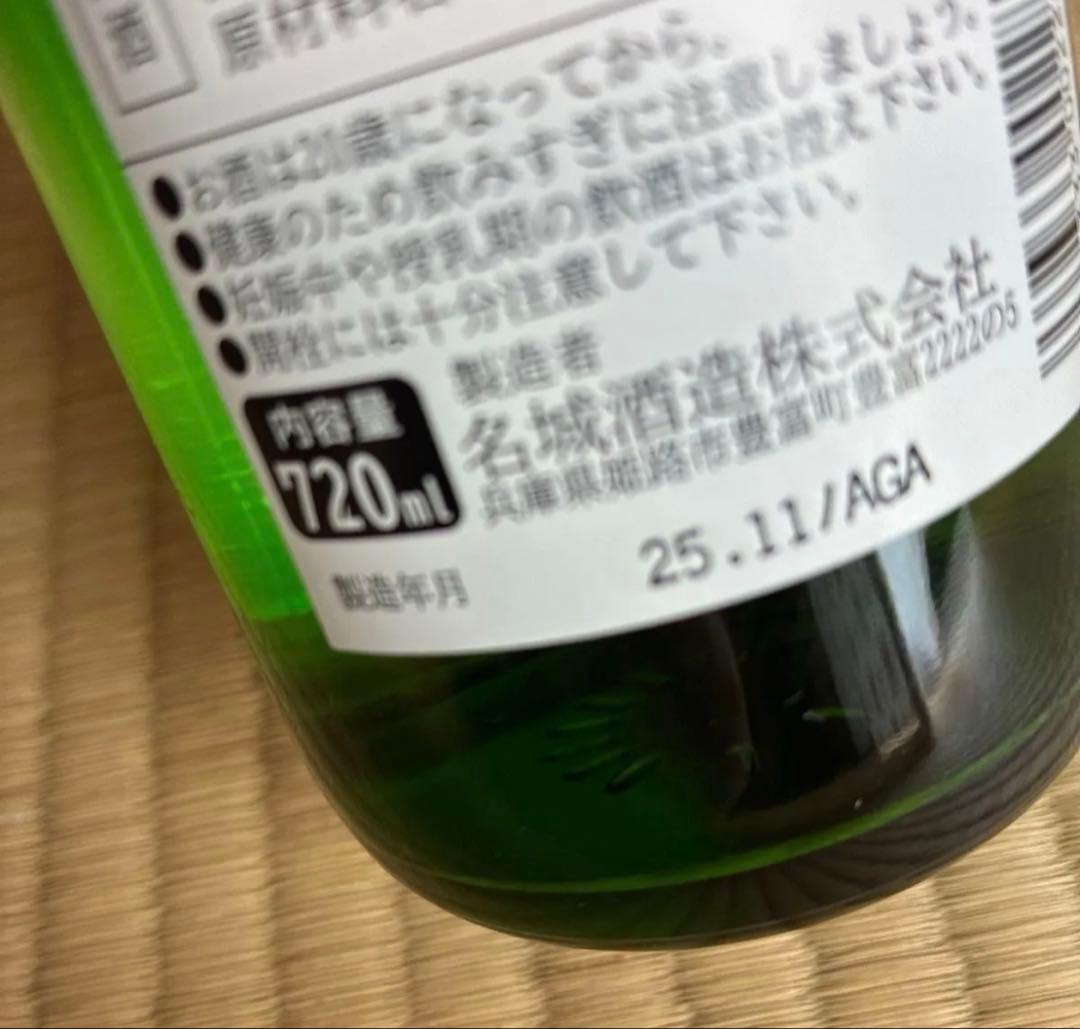 購入前の在庫確認必須！720ml 純米酒 8種類セット　大吟醸　日本酒