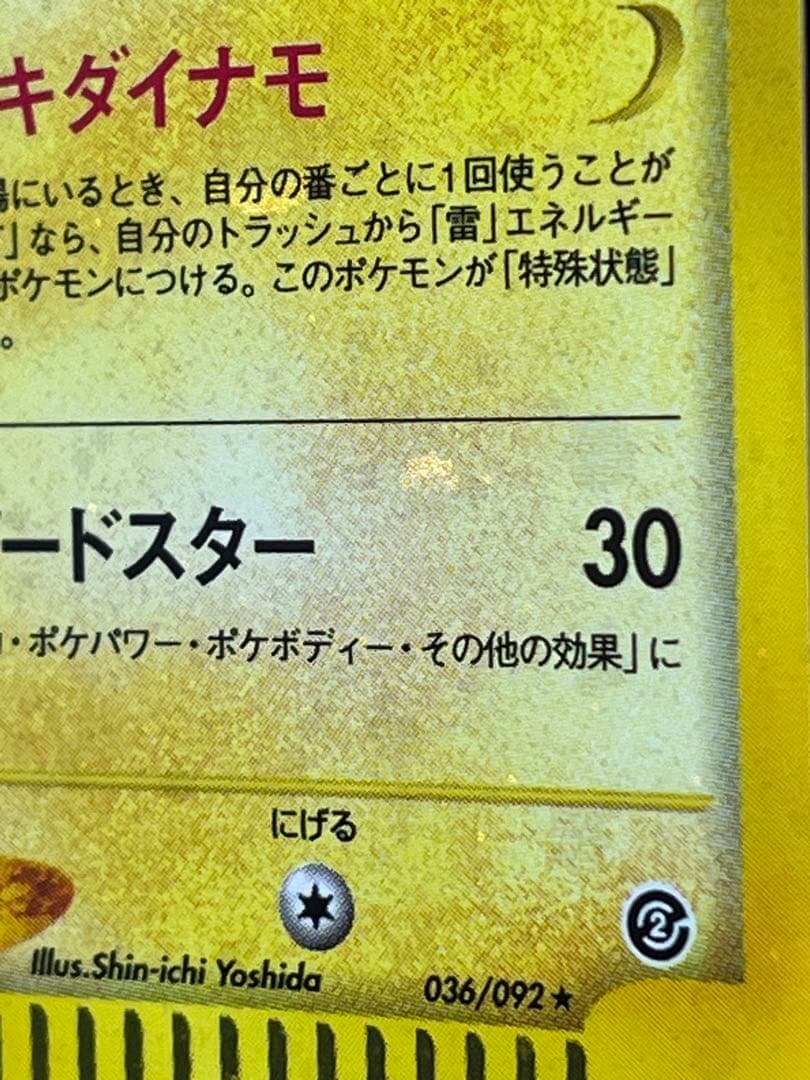 【マルマイン】【アンリミ】【状態A-】★eシリーズ拡張パック第2弾 地図にない町