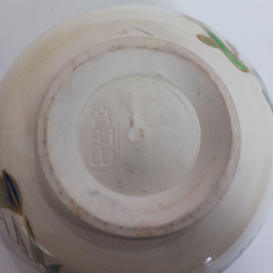 Y789-4 音羽山窯 上山一光 造 仁清写 花丸茶碗 共箱 　III