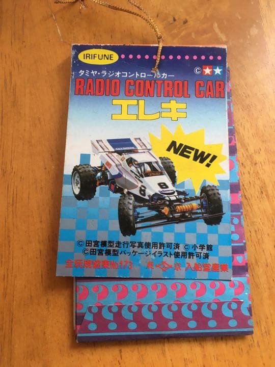 新版　タミヤ・ラジオコントロールカー　エレキ