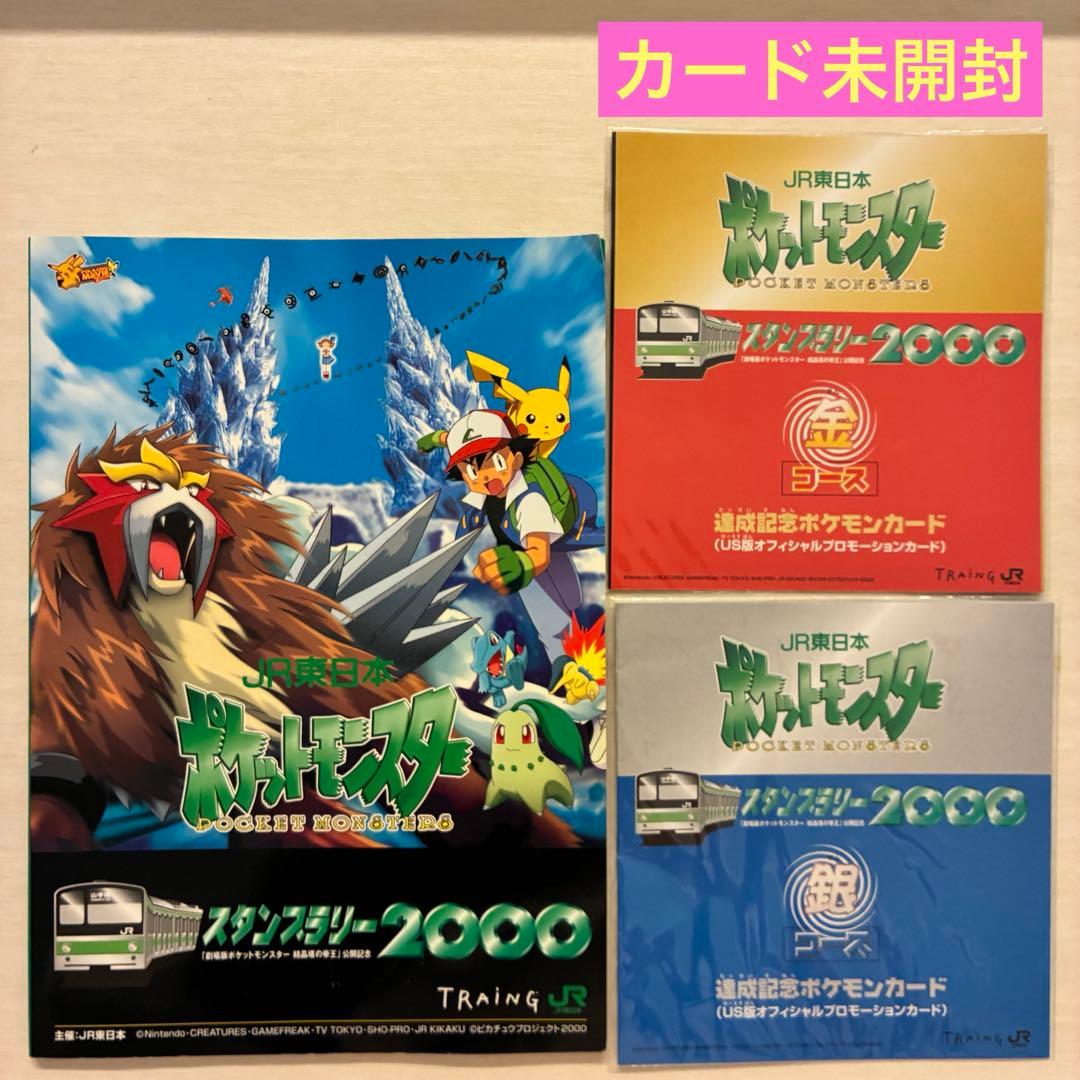 ポケモンカード　JR東日本スタンプラリー2000 US版プロモーションカード