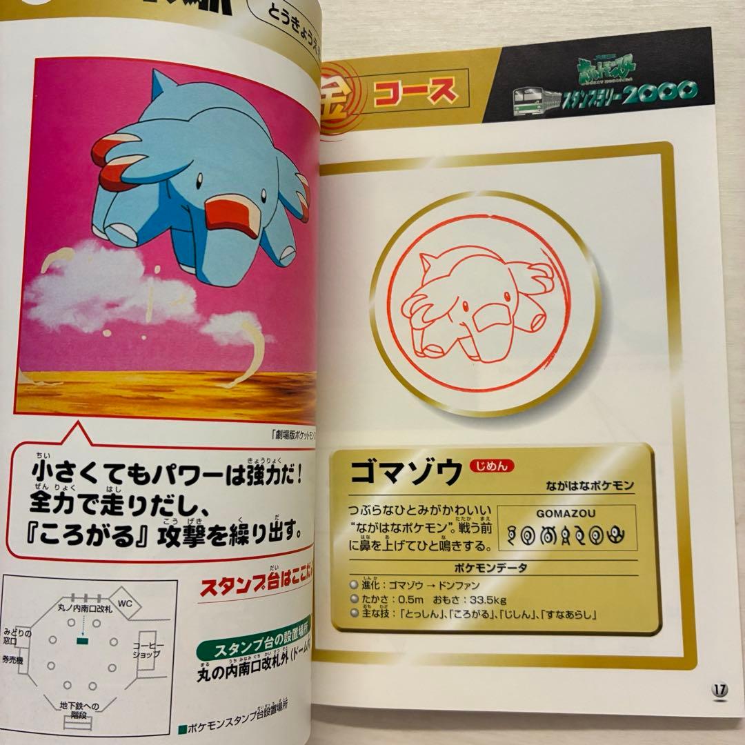 ポケモンカード　JR東日本スタンプラリー2000 US版プロモーションカード