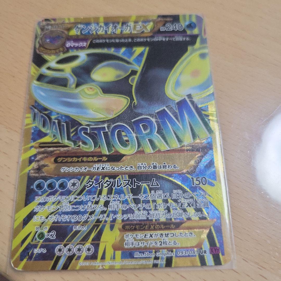 カイオーガEX UR