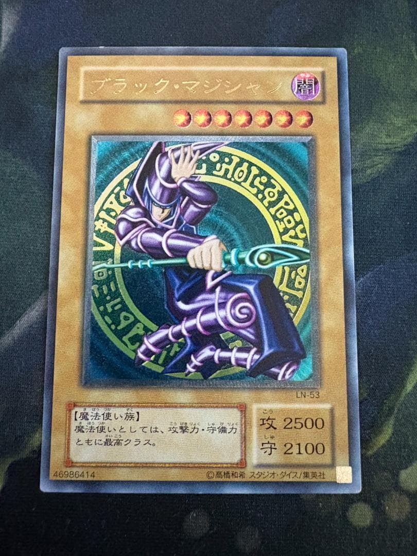 遊戯王 ブラックマジシャン レリーフ LN-53