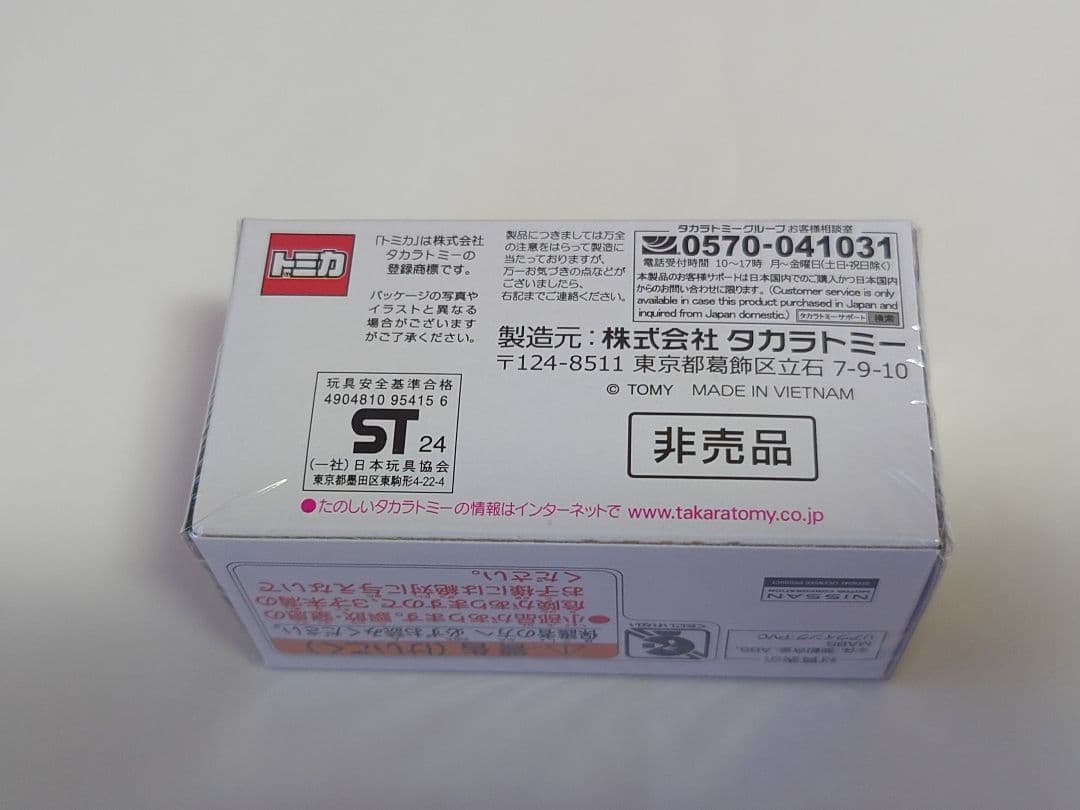 トミカプレミアム10周年記念キャンペーン当選品　日産GT-R