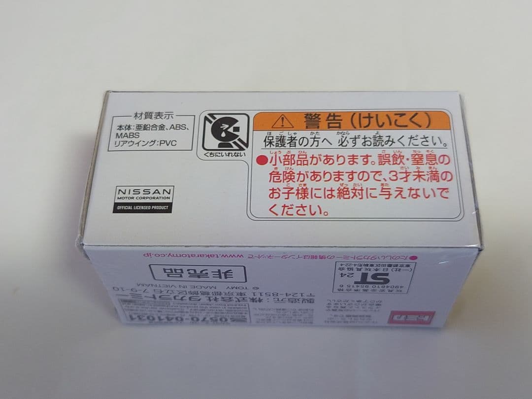 トミカプレミアム10周年記念キャンペーン当選品　日産GT-R