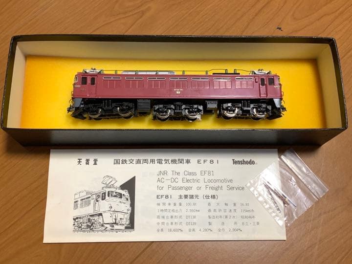 天賞堂製のEF81 電気機関車