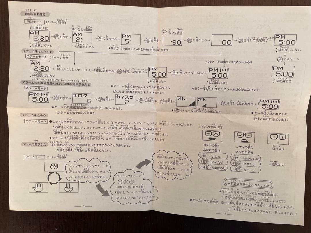 名探偵コナン ジャンケン目覚まし時計　ロッテ懸賞品