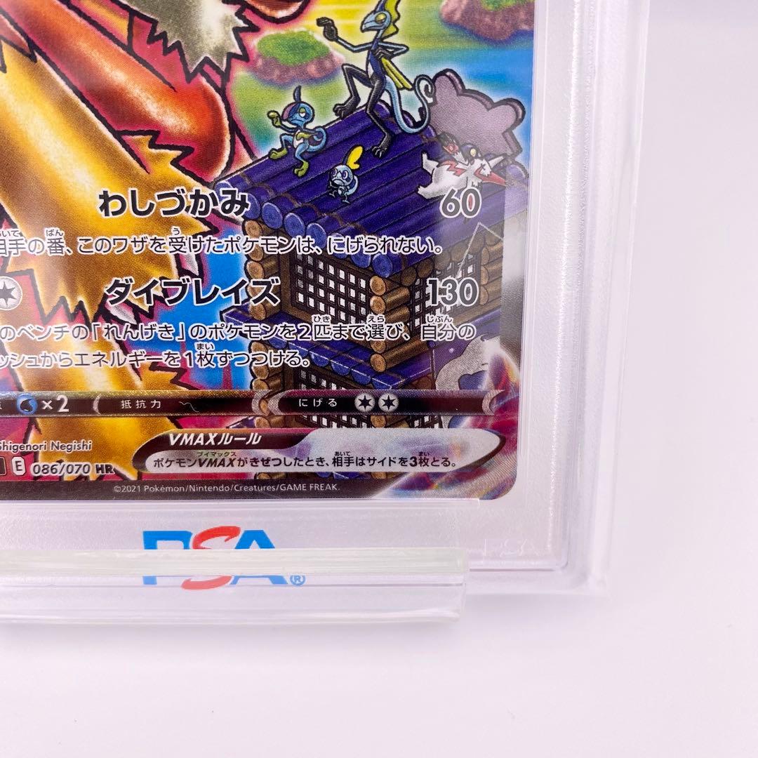 PSA10 バシャーモ VMAX HR s5a双璧のファイター 086/070