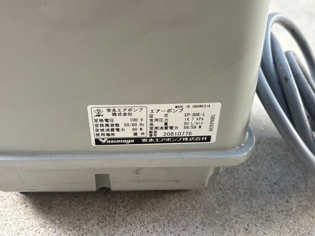 安永　エアーポンプ　ブロワ　EP-80E-L 浄化槽