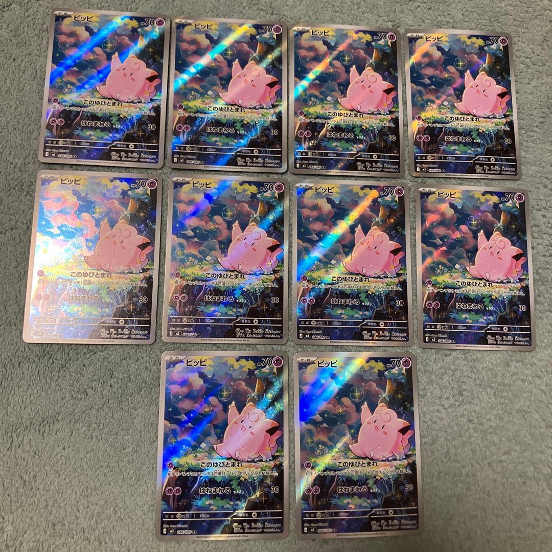 ポケモンカード　ムニキスゼロ　ピッピ　AR10セット