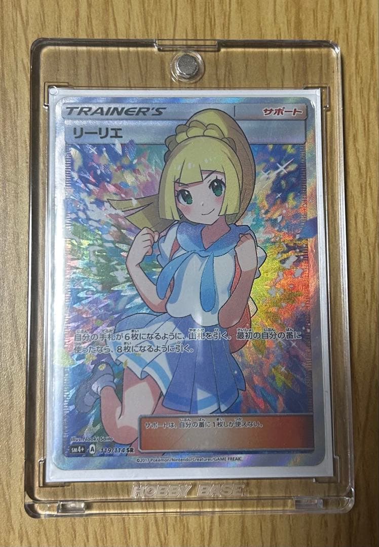 リーリエ SR がんばリーリエ