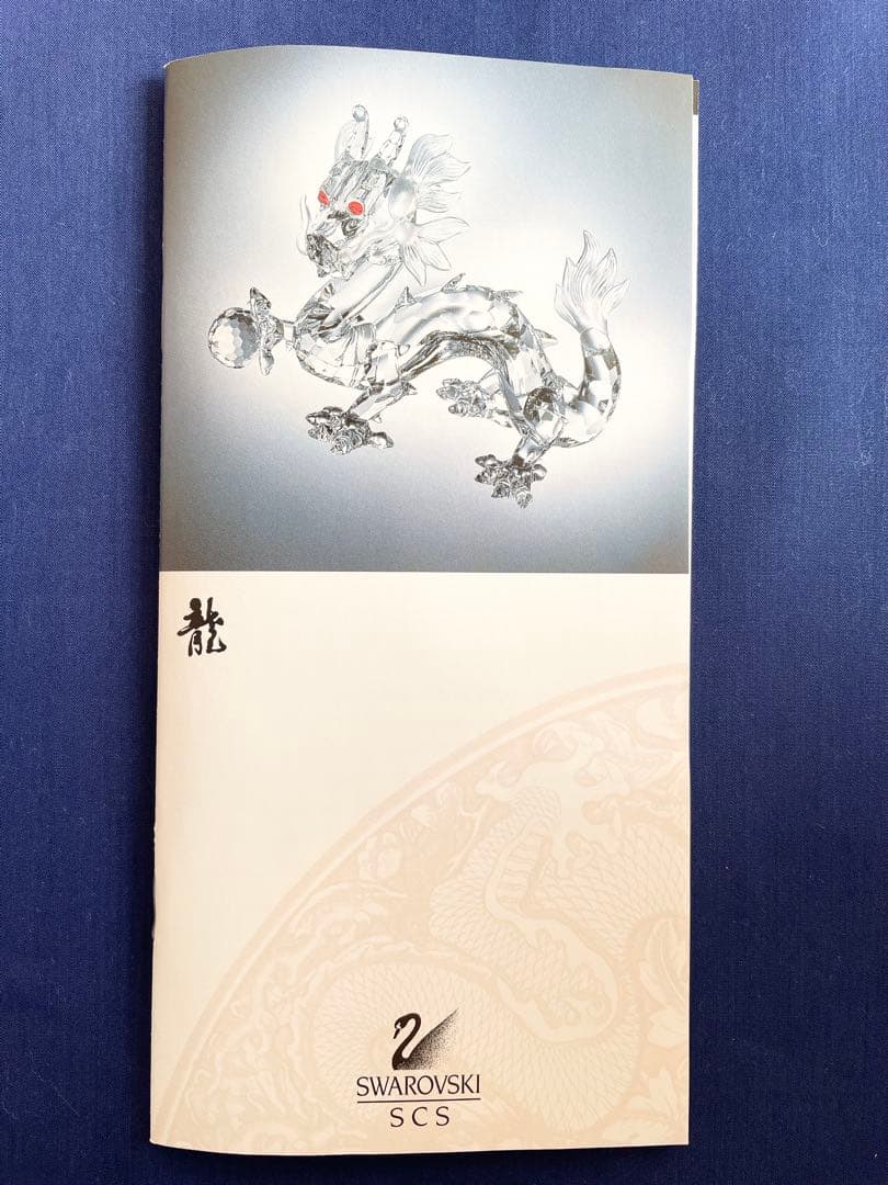 スワロフスキー クリスタルドラゴン 1996-1998