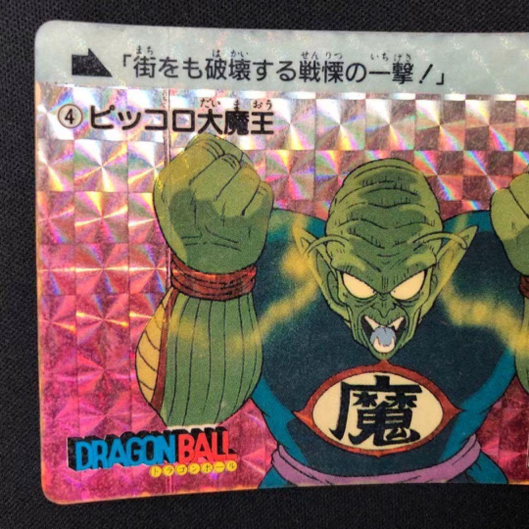 まとめ買い歓迎❗️ 初版 DB本弾 第1弾 No.４ ピッコロ大魔王 1988年製