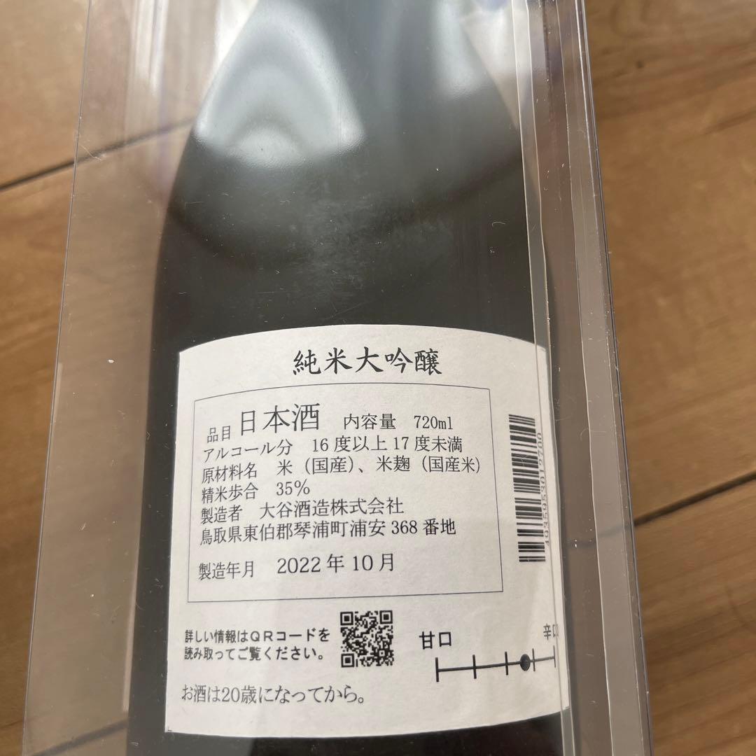 大谷翔平選手　限定　純米大吟醸　720ml 大谷　翔平