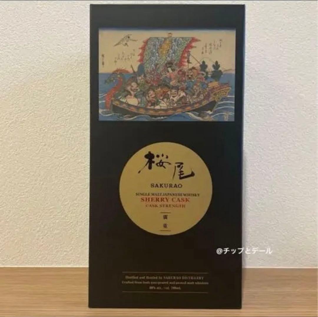 【数量限定品】桜尾シェリーカスクHIROSHIGE COLLECTION