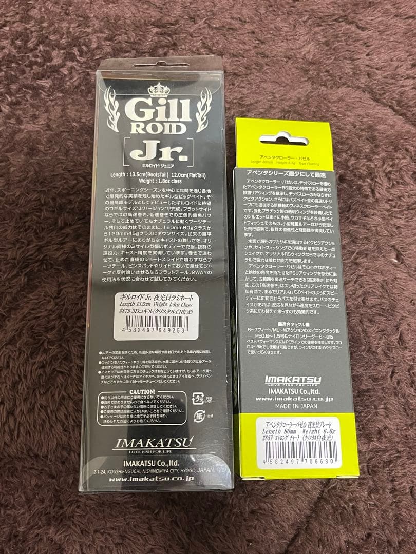 ギルロイド、イマカツ　アベンタクローラセット品