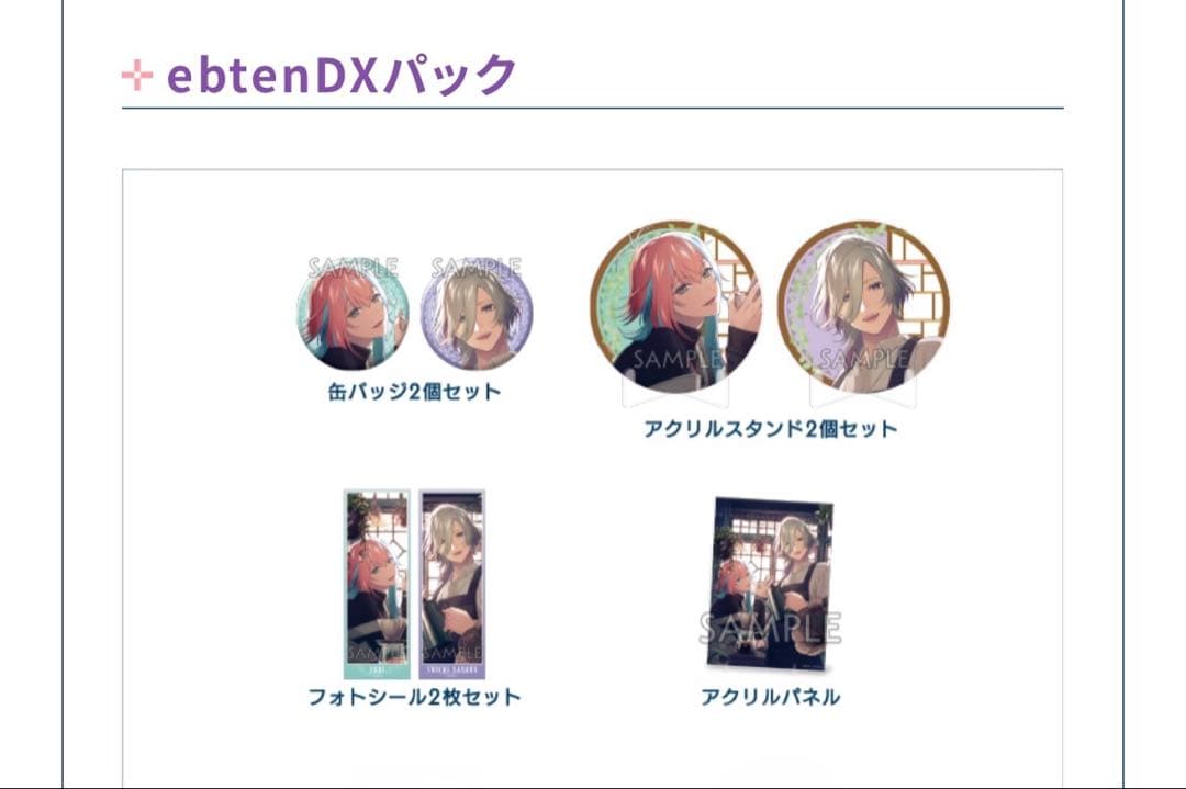 アンロジカル エビテン 特典セット