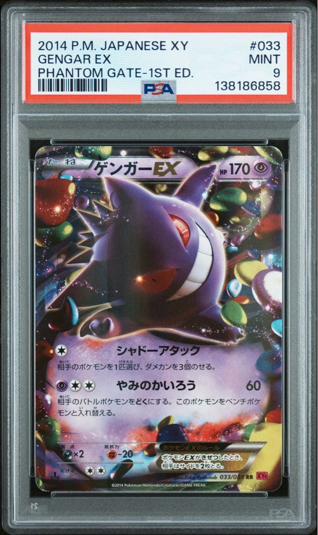 PSA9　ゲンガーEX RR XY4 ファントムゲート 033/088