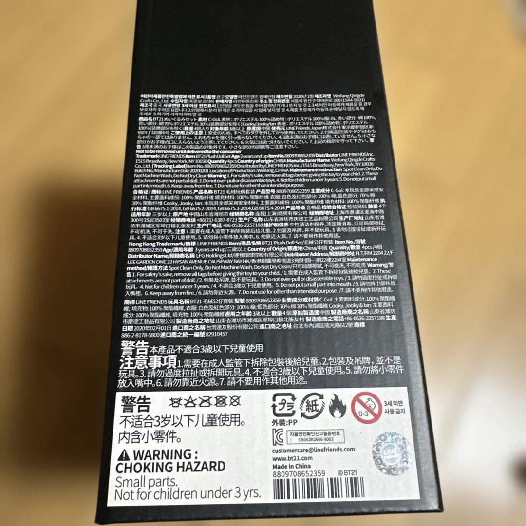 BT21 UNIVERSE COOKYぬいぐるみセット