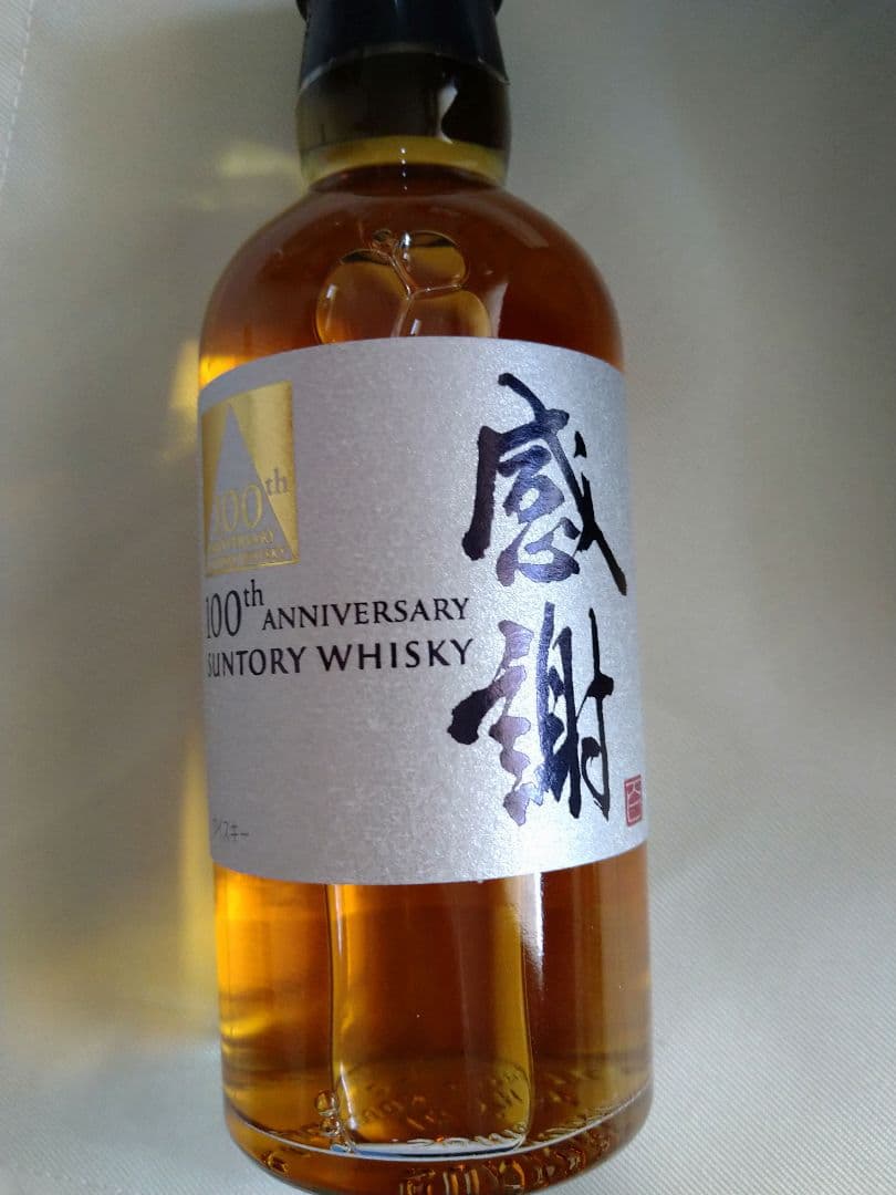 サントリー　100周年ウイスキー　感謝