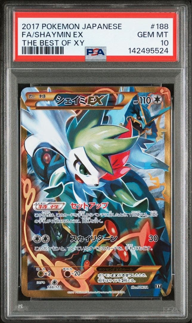 めがシェイミex UR PSA10 the Best of XY