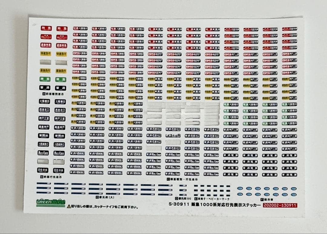 阪急 1000系（すみっコぐらしラッピング・宝塚線）8両編成セット（動力付）
