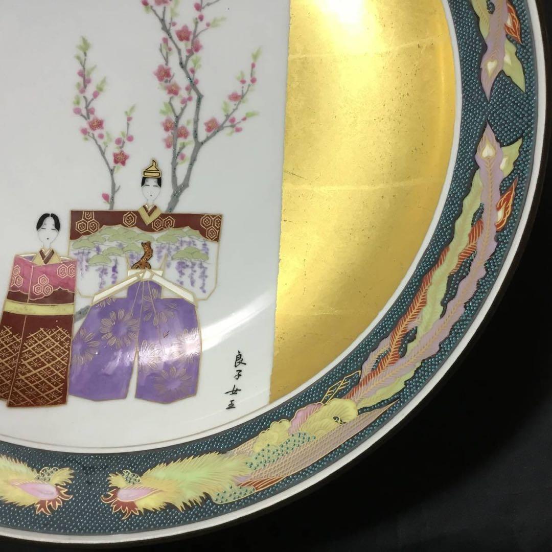 九谷焼◆皇太后階下御麗筆 / 雛之図 大皿◆金彩 謹製復刻 飾り皿 立ち雛