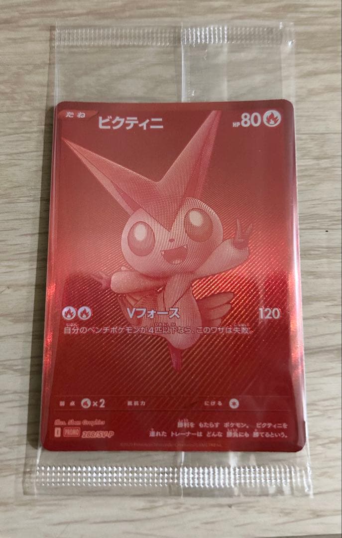 ポケモンカード ビクティニ BWR 288/SV-P 争奪戦　未開封
