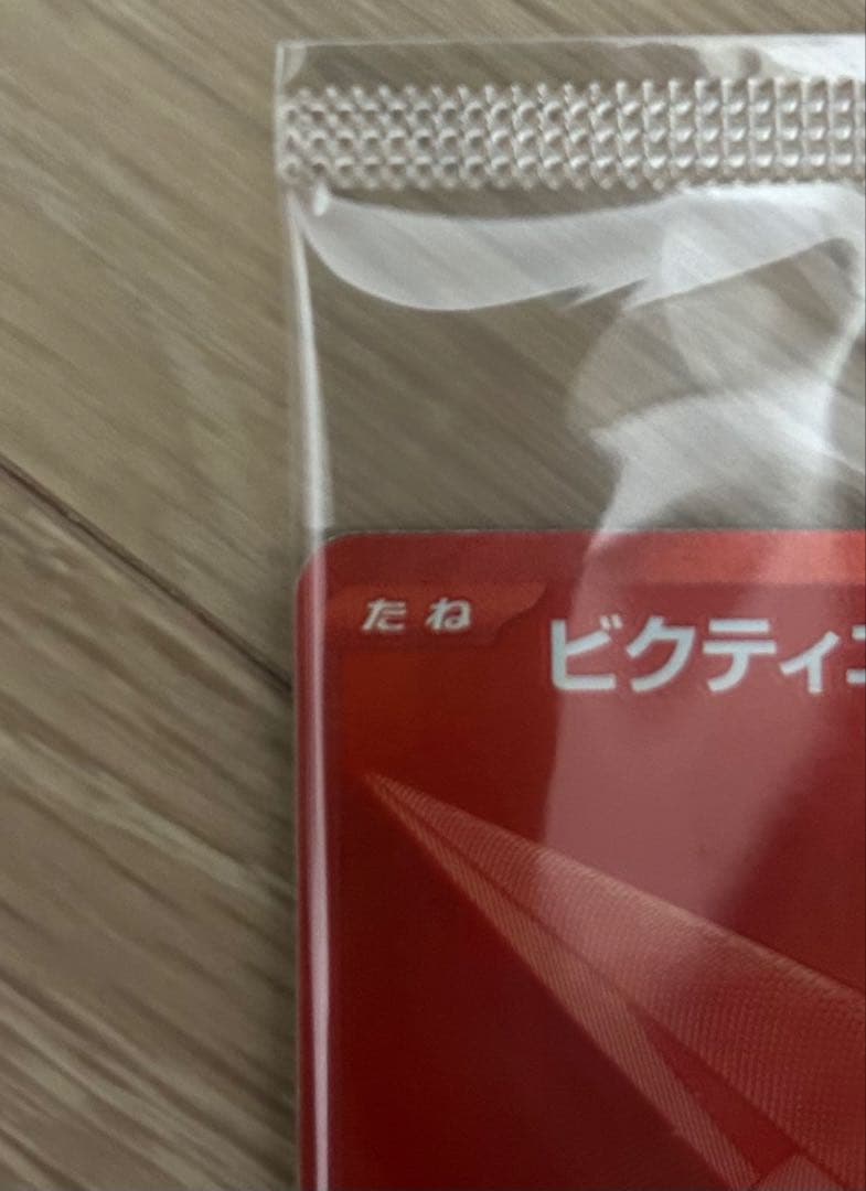 ポケモンカード ビクティニ BWR 288/SV-P 争奪戦　未開封