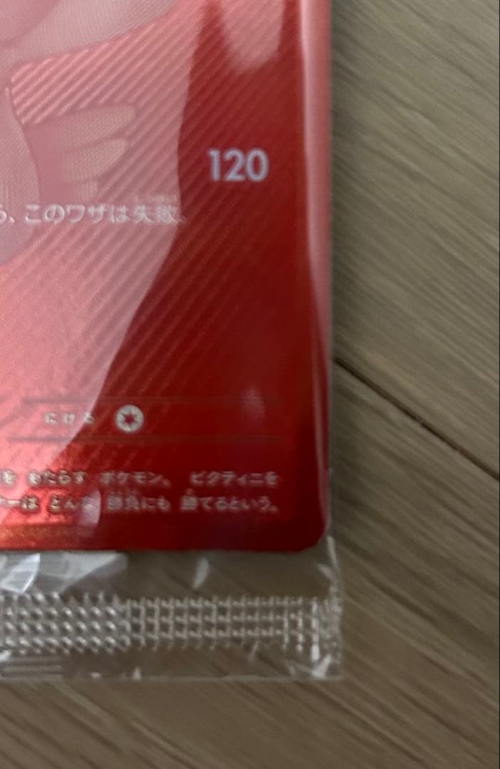 ポケモンカード ビクティニ BWR 288/SV-P 争奪戦　未開封