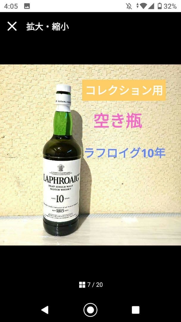 高級ウイスキーセット ロンサカパ23 未開封