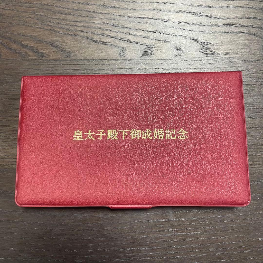 皇太子殿下御成婚記念 メダルセット　純銀メダル　記念メダル