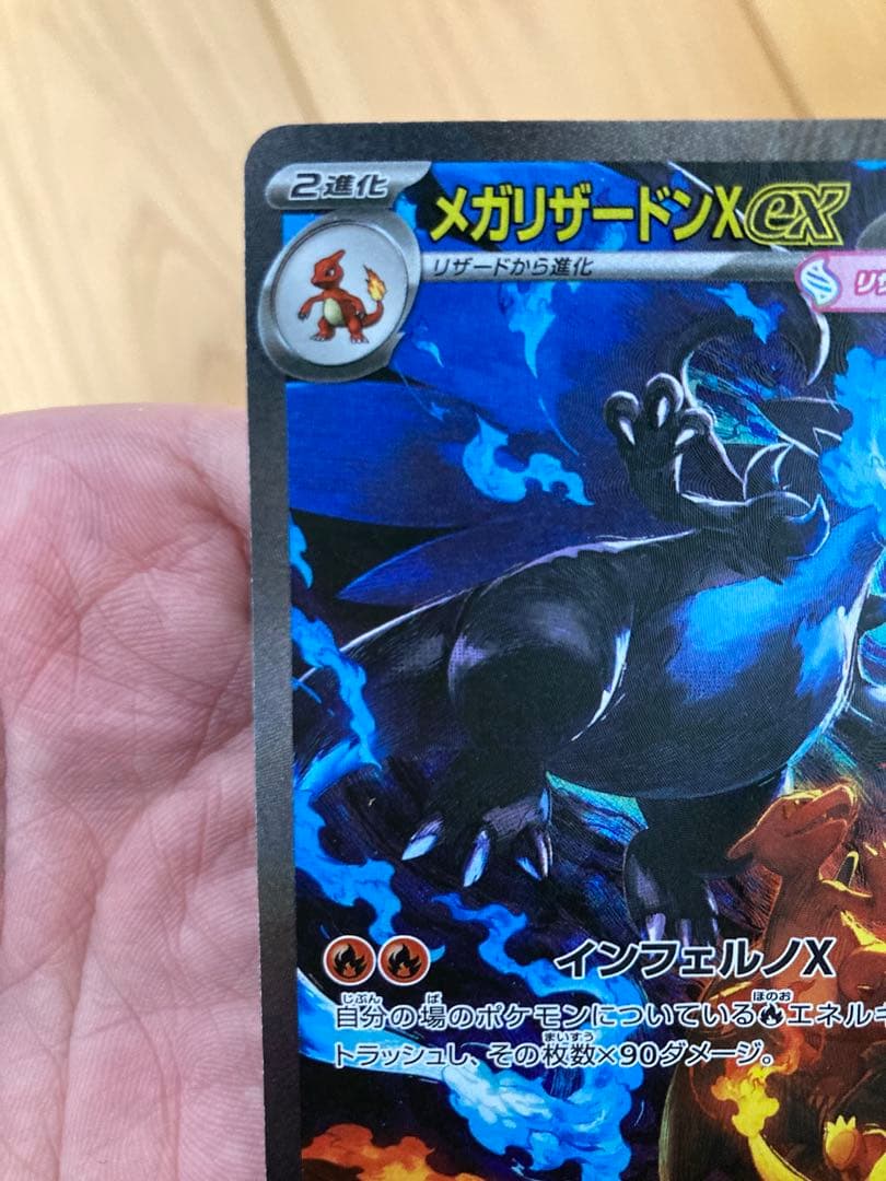 ユ*リ様 ポケモンカード インフェルノx メガリザードンx ex sar