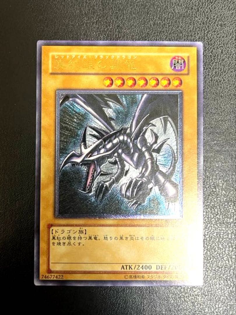 ［美品］真紅眼の黒竜 レッドアイズ・ブラックドラゴン 301-056 旧レリーフ
