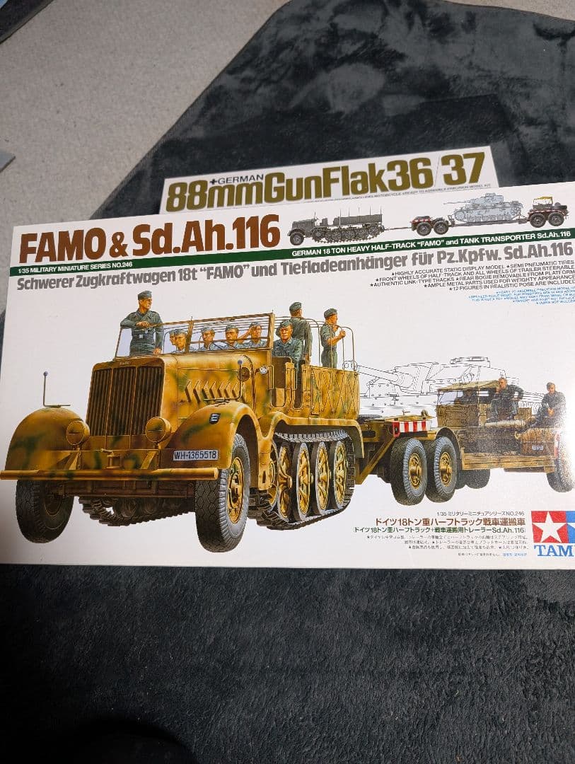 タミヤ ドイツ陸軍 18トン重ハーフトラックトラック 戦車運搬車 と88ミリ砲