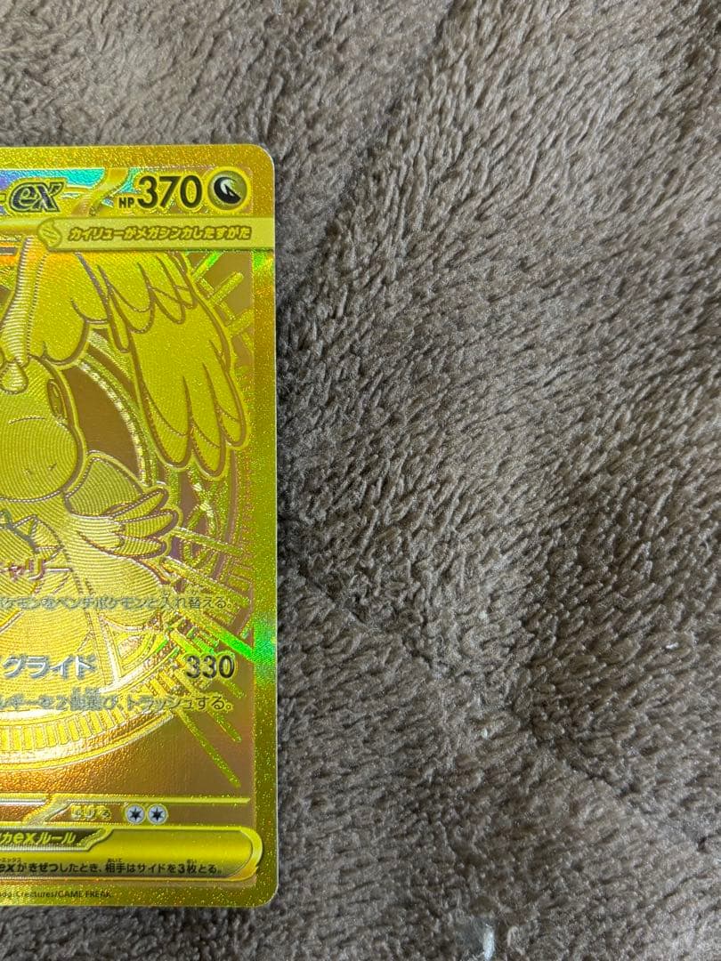 メガカイリューEX 370HP