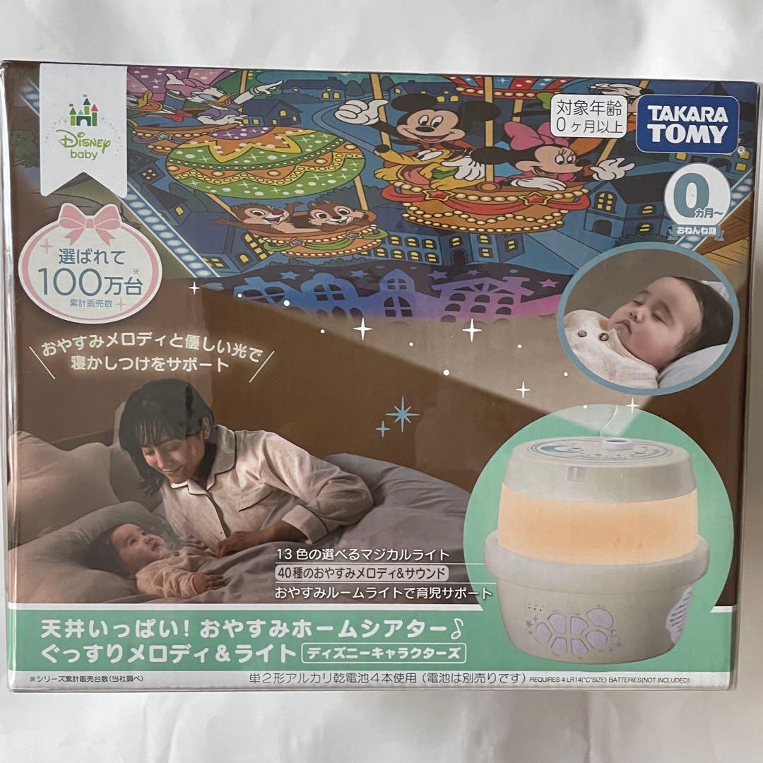 ディズニー 天井いっぱい!おやすみホームシアターぐっすりメロディ＆ライト