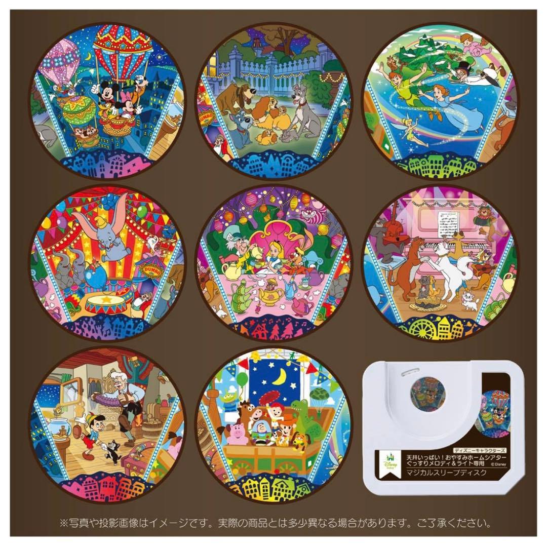 ディズニー 天井いっぱい!おやすみホームシアターぐっすりメロディ＆ライト