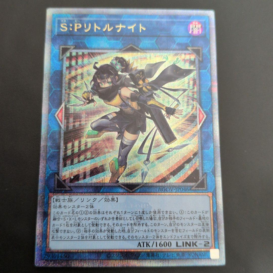 限定値下　遊戯王OCG　S:Pリトルナイト　25th 日版　四つ目