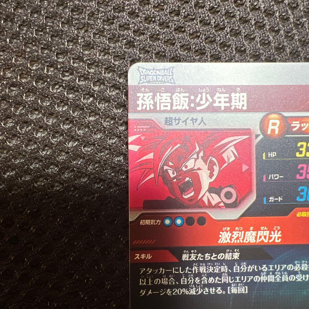 ドラゴンボールスーパーダイバーズ　sdvtp-005 パラレル