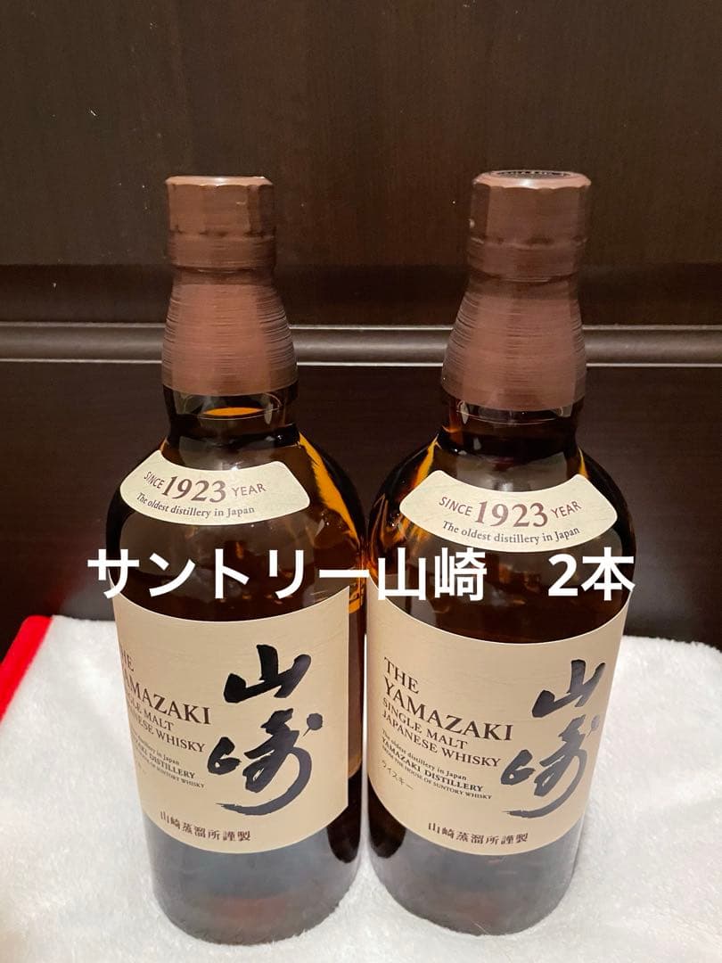 山崎 シングルモルトウイスキー　700ml 43° 2本