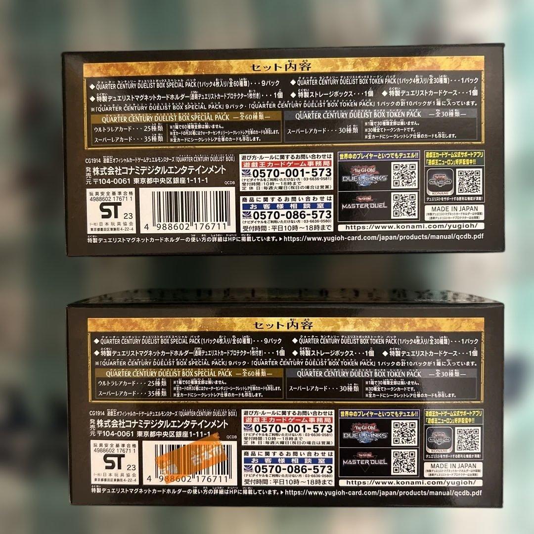 【新品・未開封】QUARTER CENTURY DUELIST BOX　2個③