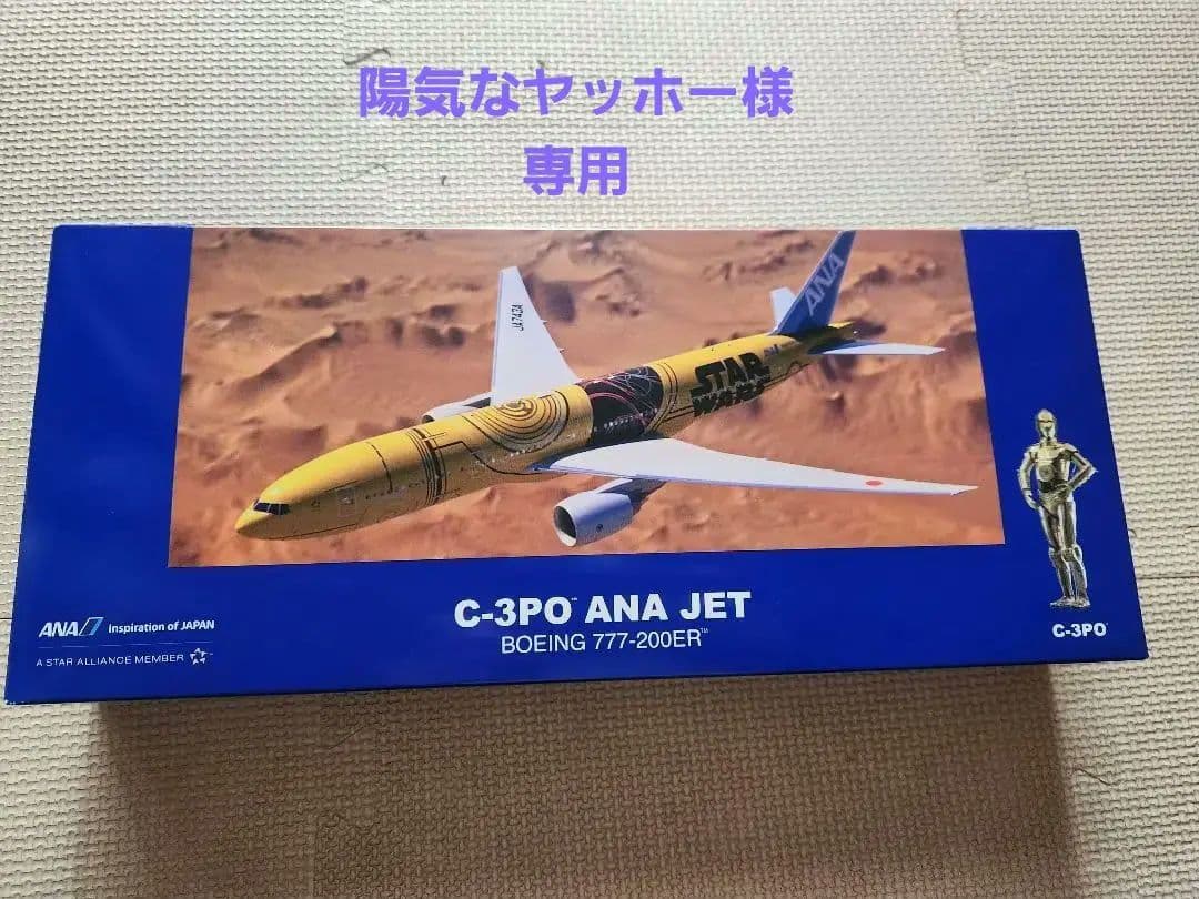 スターウォーズC-3PO ANAJET BOEING 777-200ER