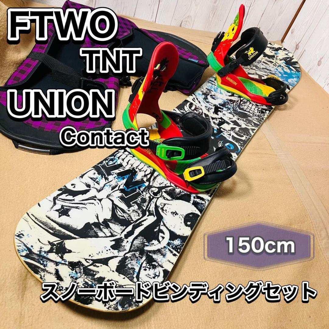【希少】FTWO UNION スノーボード&ビンディング 150cm TNT