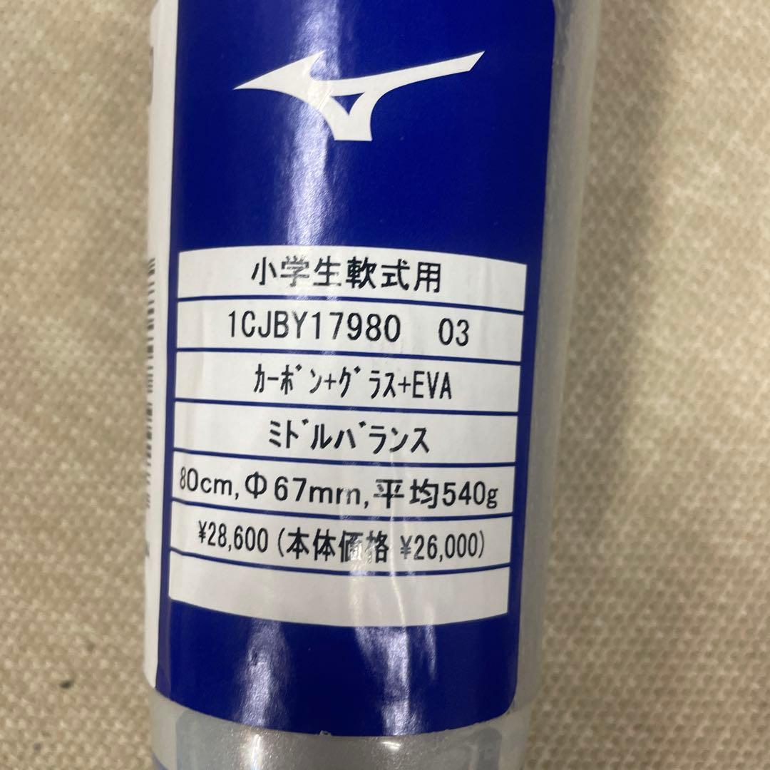 ミズノ ビヨンドマックス 少年 軟式バット 80cm 540g